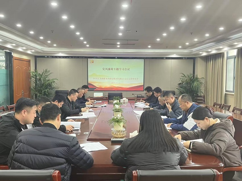 水徏集团党��L��开�?1月䆾主题党日�z�d��